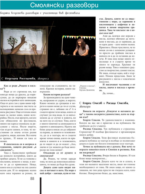 Смолянски разговори