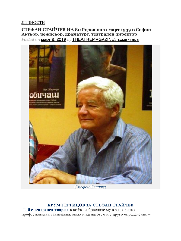 Стефан Стайчев на 80