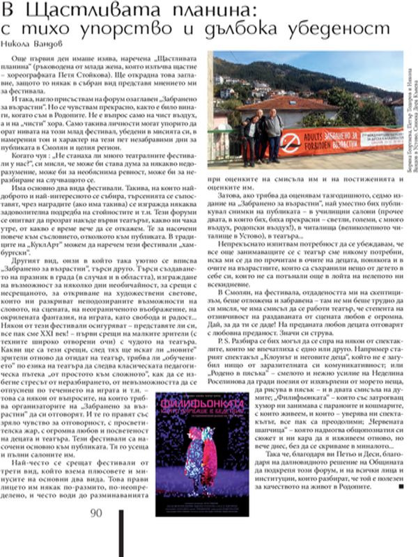 В Щастливата планина: с тихо упорство и дълбока убеденост