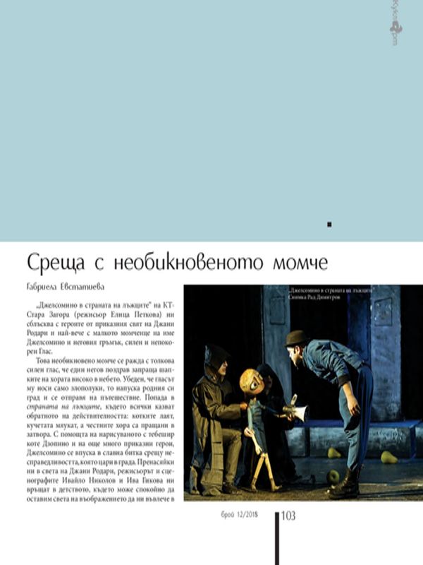 Среща с необикновеното момче