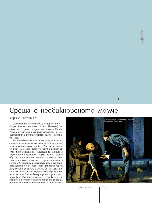 Среща с необикновеното момче