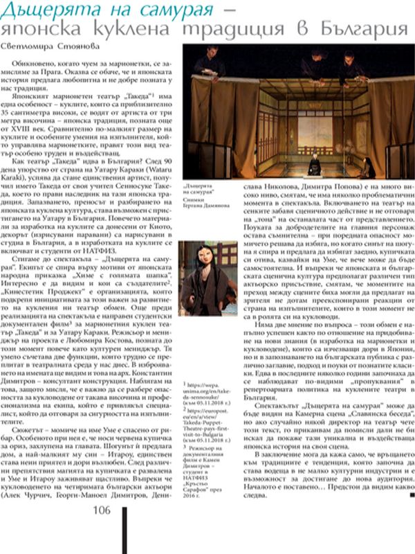 Дъщерята на самурая - японска куклена традиция в България