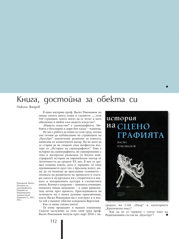 История на сценографията