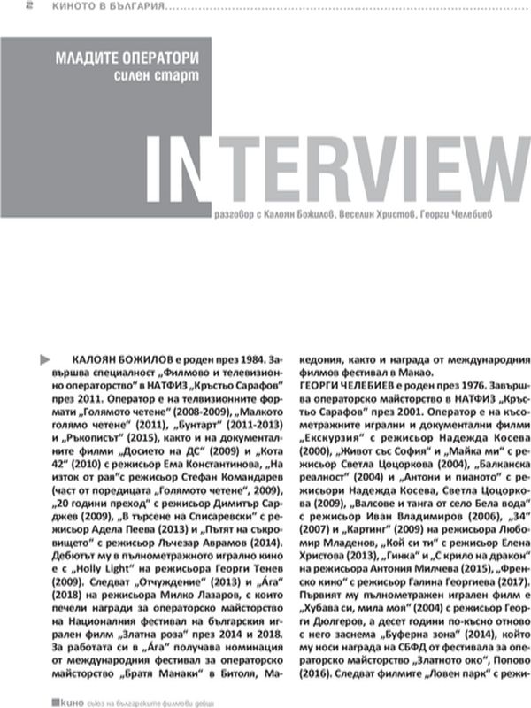 Младите оператори - силен старт