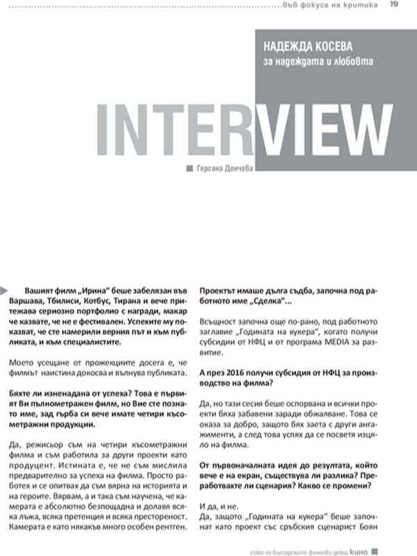 Надежда Косева за надеждата и любовта