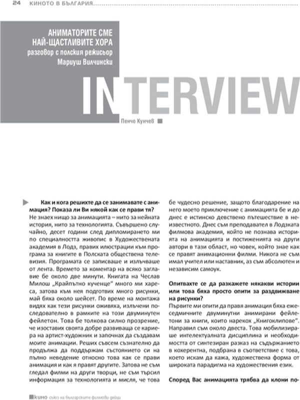 Аниматорите сме най-щастливите хора