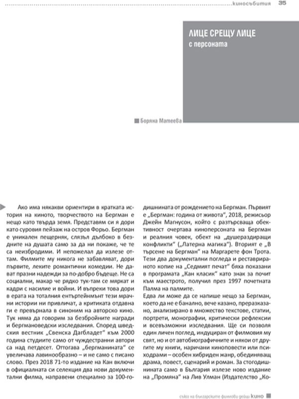 Лице срещу лице с персоната