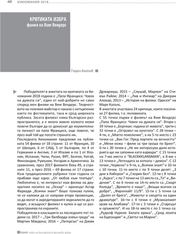 Критиката избра филма на Вим Вендерс
