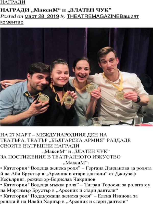 Награди "МаксиМ" и "Златен чук"