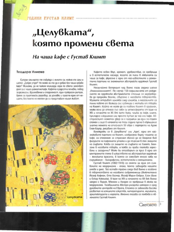 "Целувката", която промени света