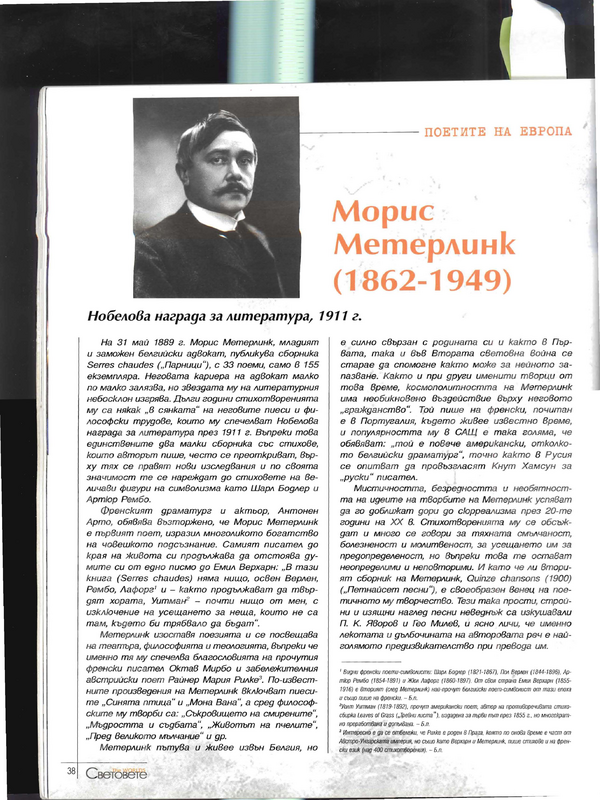 Морис Метерлинк (1862 - 1949)