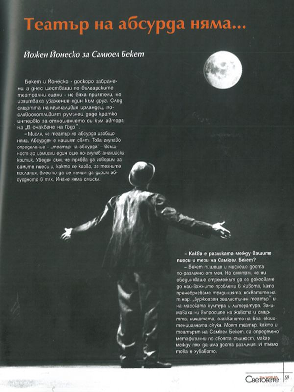 Театърър на абсурда няма...