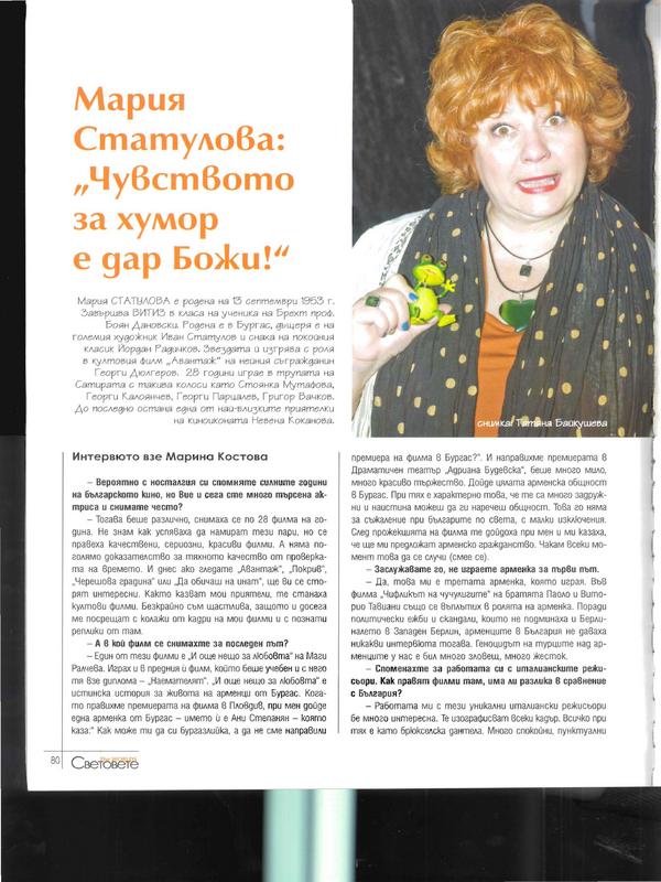 Мария Статулова: 