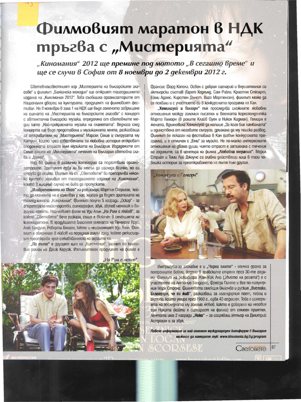 Филмовият маратон в НДК тръгва с 