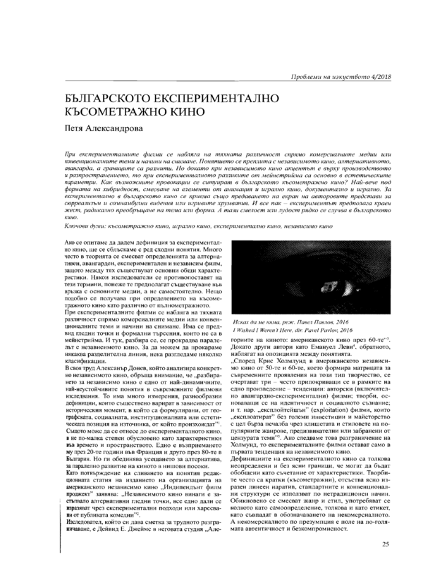 Българско експериментално късометражно кино