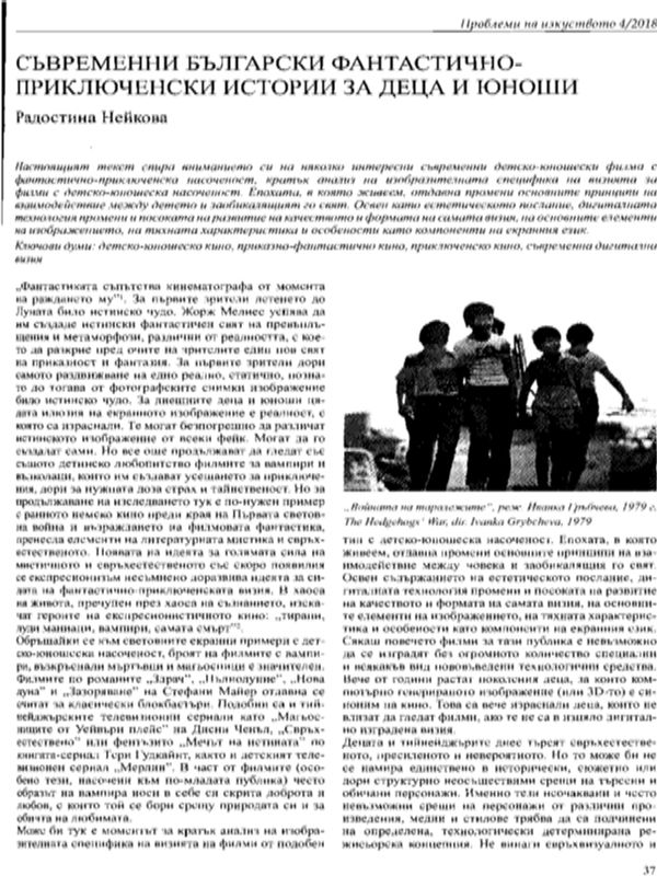 Съвременни български фантастично-приключенски истории за деца и юноши