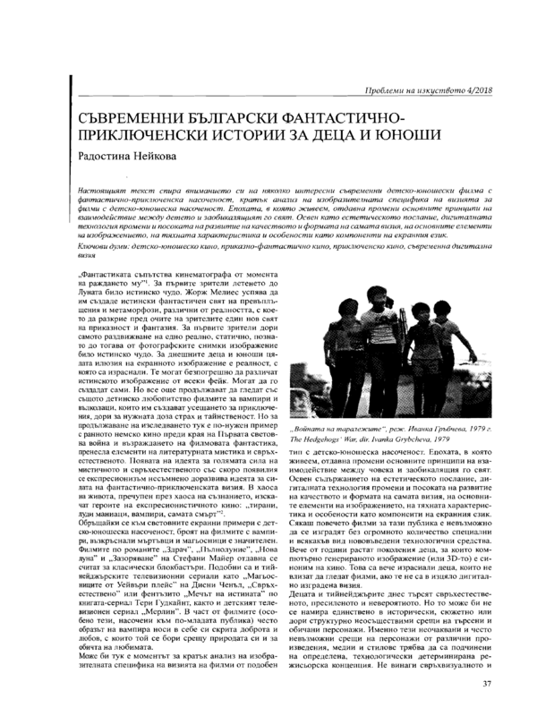 Съвременни български фантастично-приключенски истории за деца и юноши