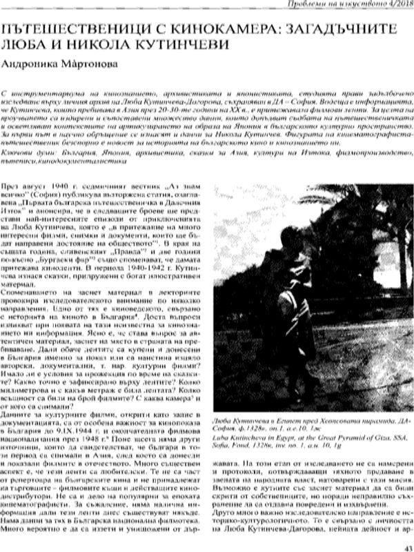 Пътешественици с кинокамера : загадъчните Люба и Никола Кутинчеви