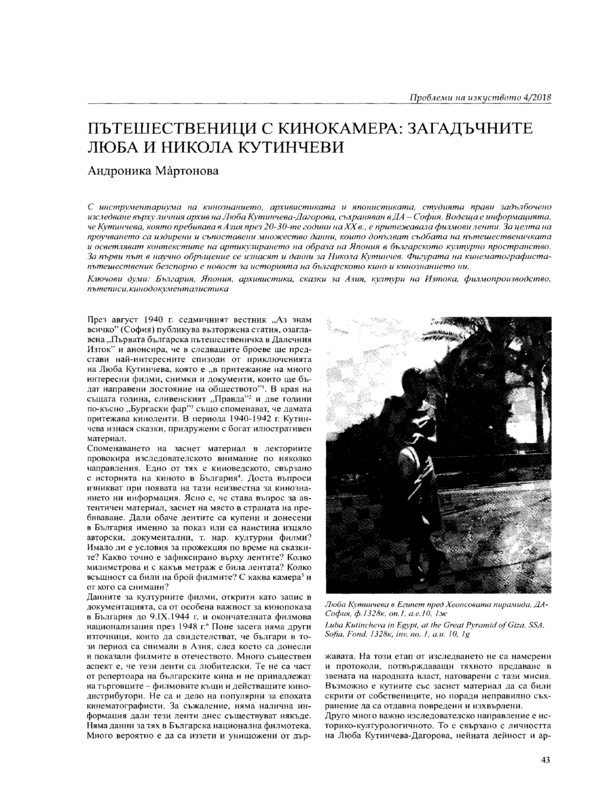 Пътешественици с кинокамера : загадъчните Люба и Никола Кутинчеви