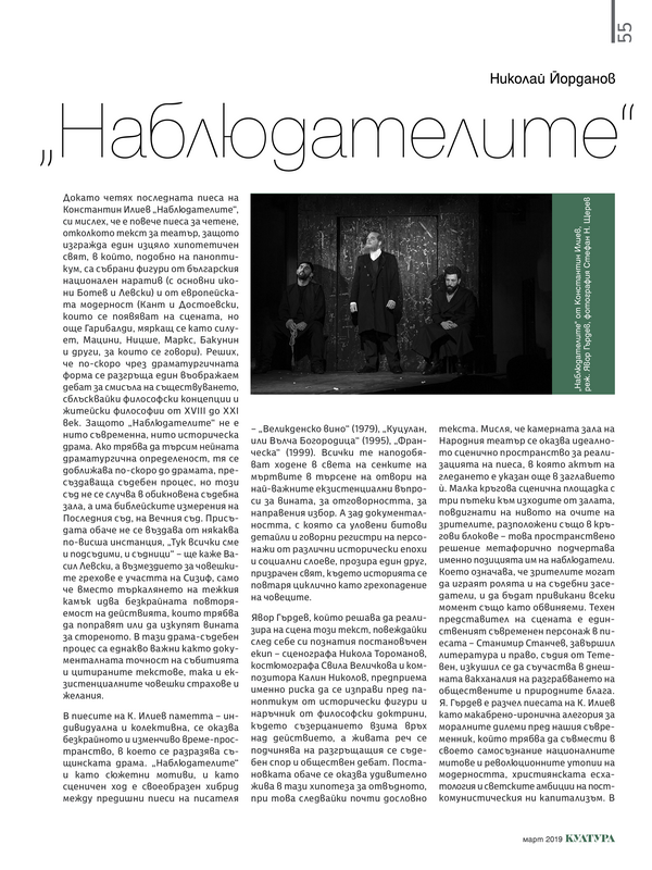 Наблюдателите