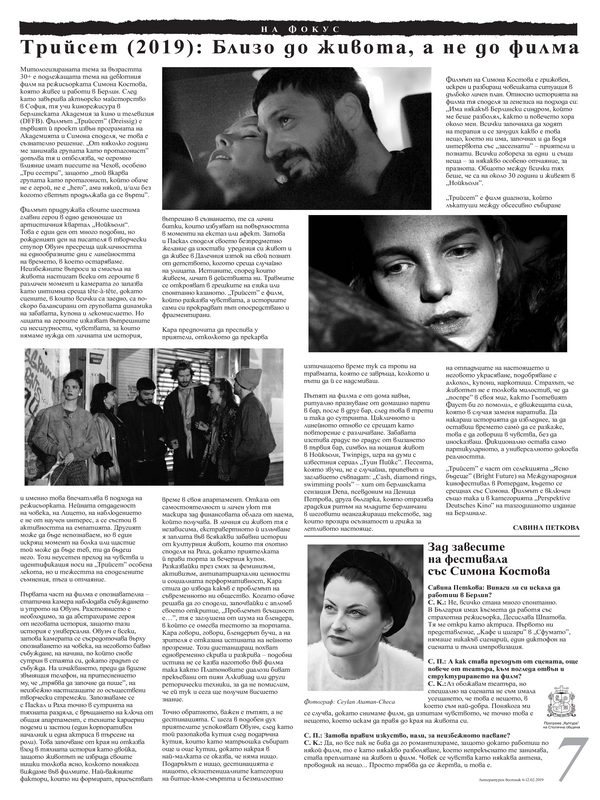 Трийсет (2019): Близо до живота, а не до филма