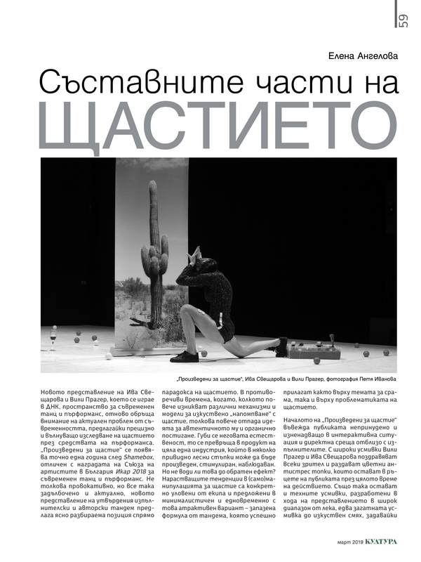 Съставните части на щастието