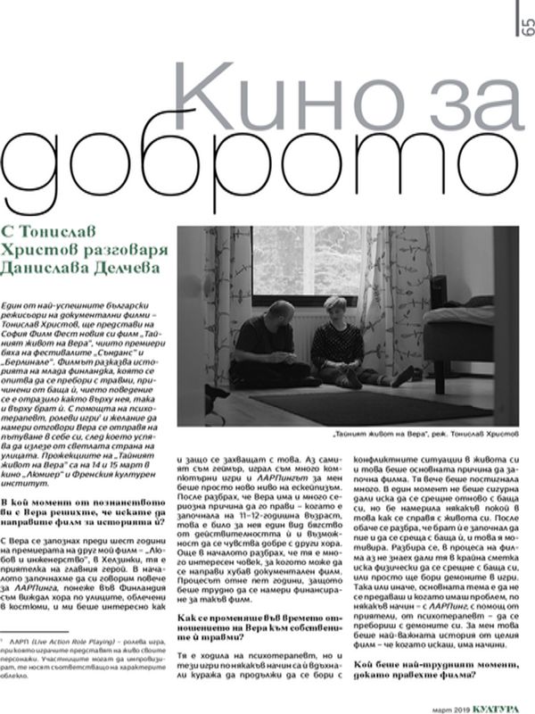 Кино за доброто