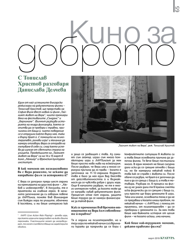 Кино за доброто