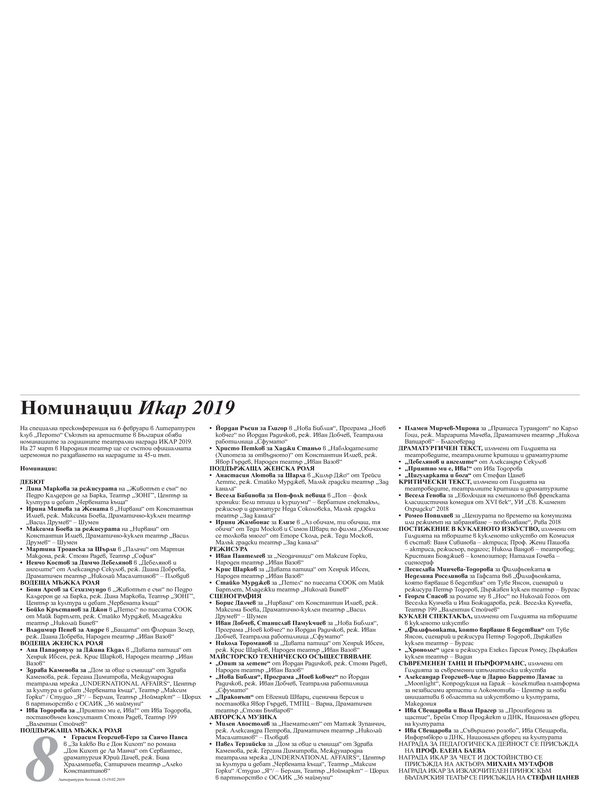 Номинации ИКАР 2019