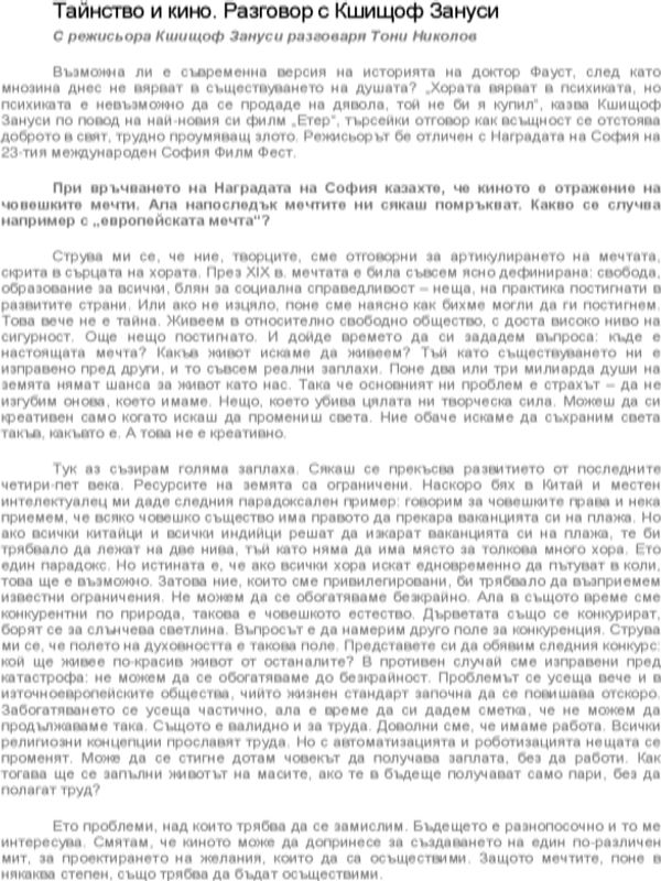 Тайнство и кино