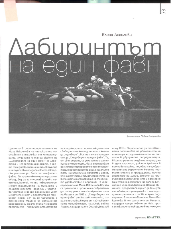 Лабиринтът на един фавн