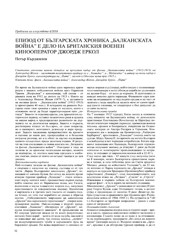 Епизод от българската хроника 