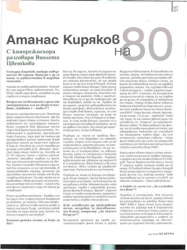Атанас Киряков на 80