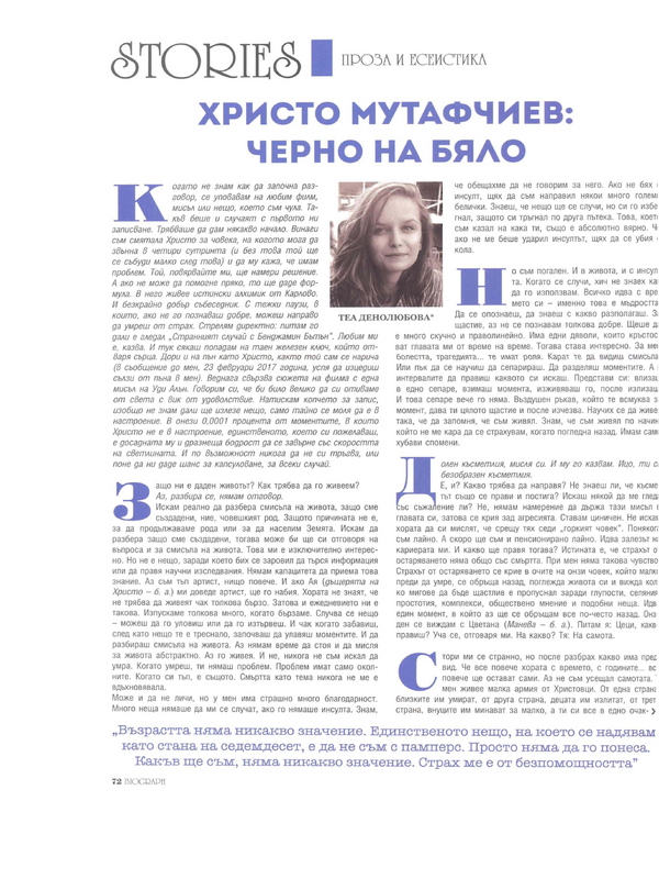 Христо Мутафчиев: черно на бяло