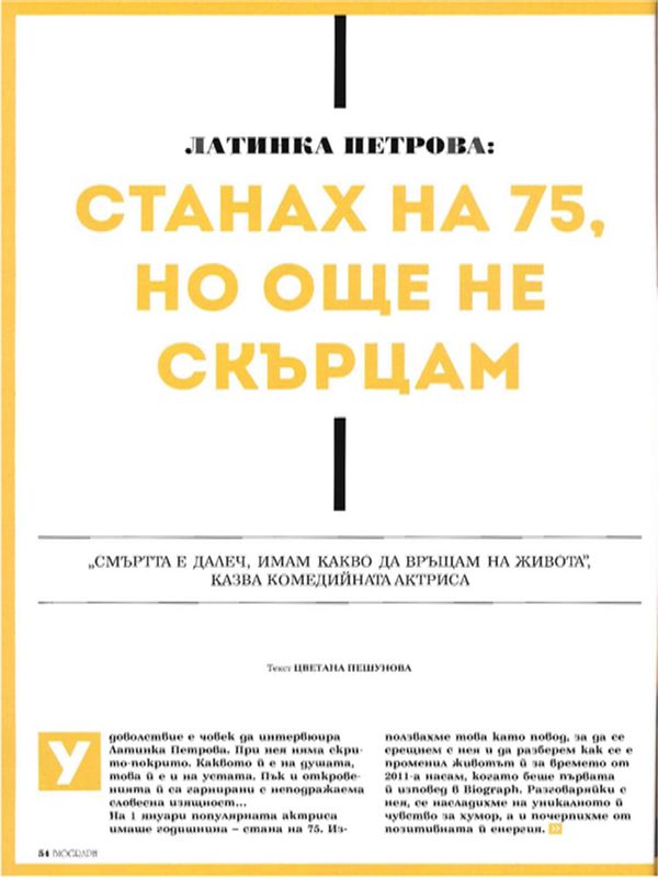 Латинка Петрова