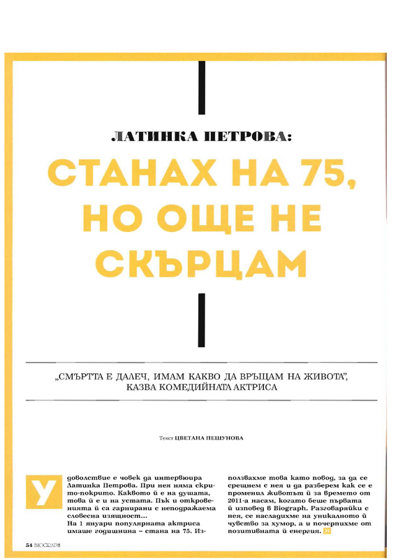 Латинка Петрова