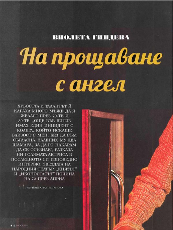 Виолета Гиндева