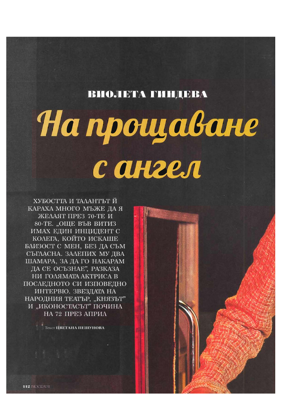 Виолета Гиндева