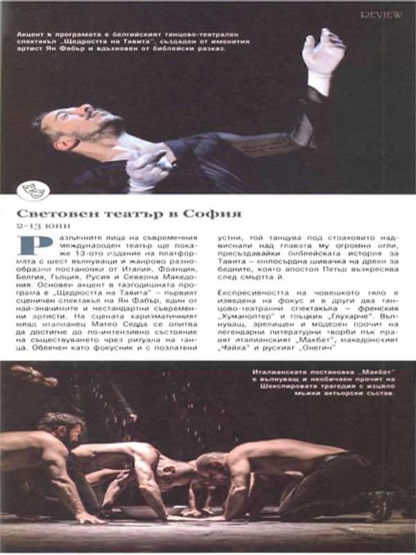 Световен театър в София