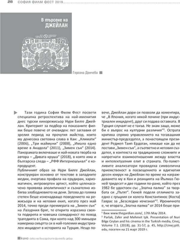 В търсене на Джейлан