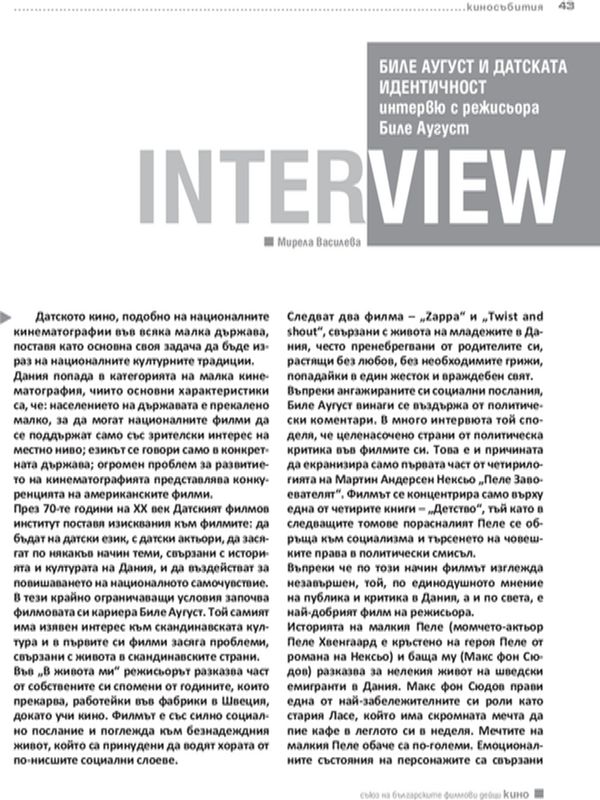Биле Аугуст и датската идентичност