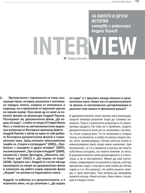 За киното и други истории