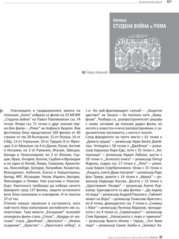 Начело "Студена война" и "Рома"