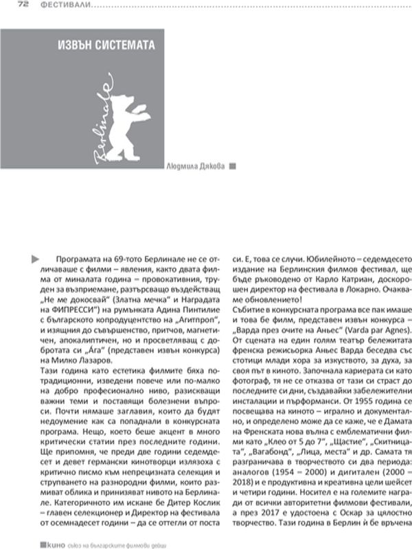 Извън системата