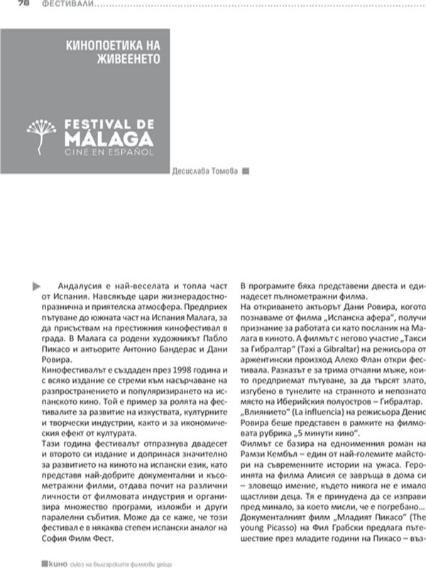 Кинопоетика на живеенето