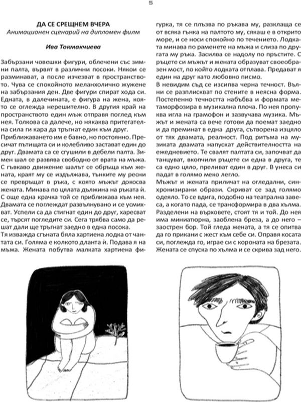 Да се срещнем на дипломен филм