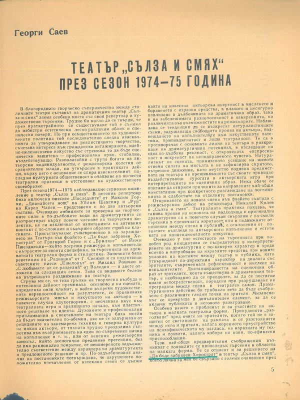 Театър 