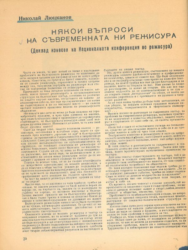 Някои въпроси на съвременната ни режисура