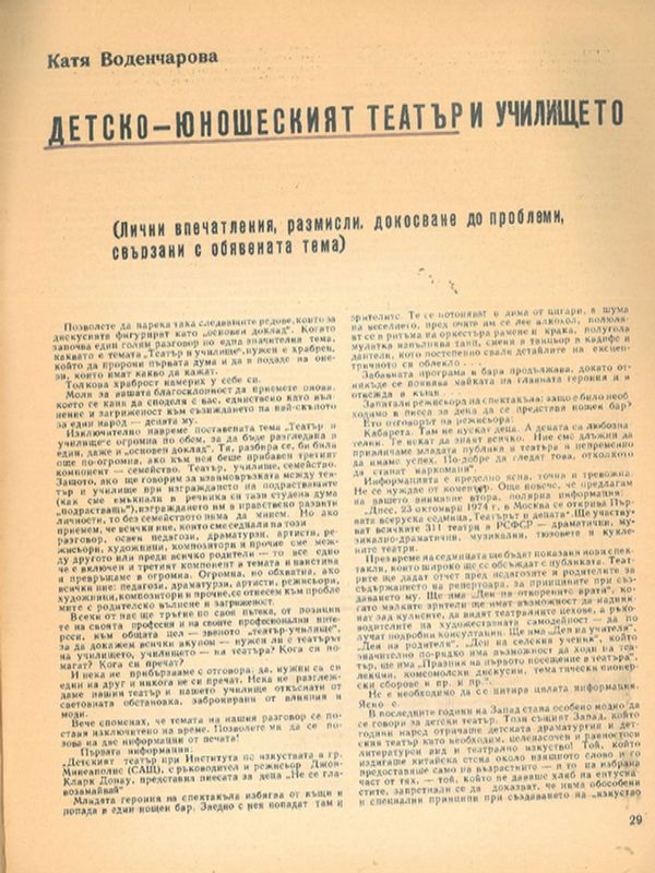 Детско-юношеският театър и училището