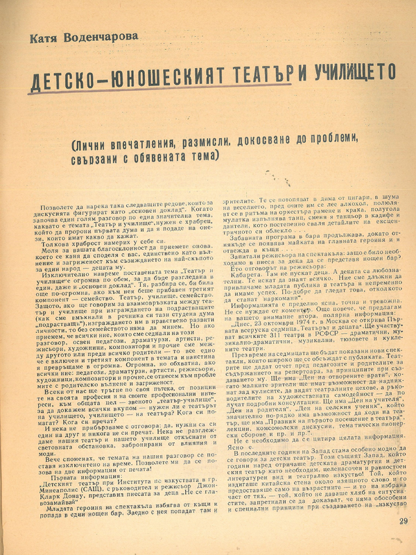 Детско-юношеският театър и училището